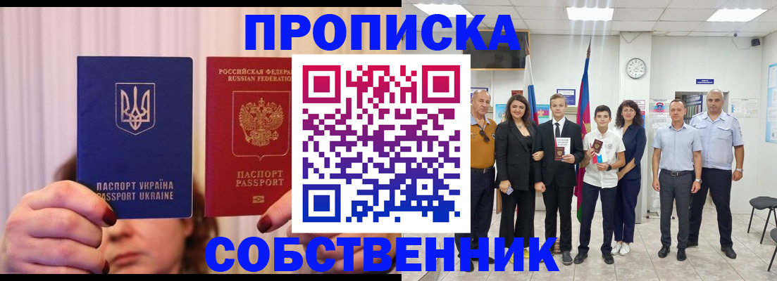 прописка законно в Нижнекамске